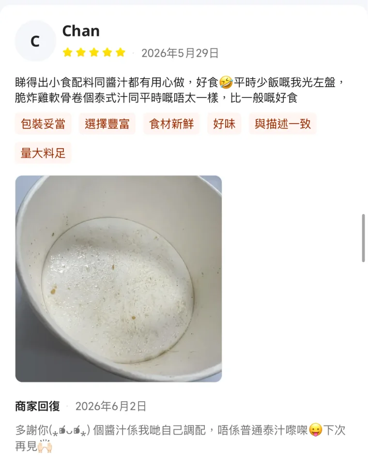 KEETA 5 星評價 — Chan:睇得出小食配料同醬汁都有用心做,好食,脆炸雞軟骨卷個泰式汁比一般嘅好食。